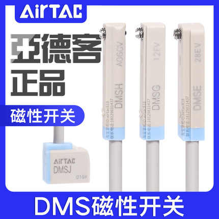亚德客DMS电子两线磁性接近开关DMSG/DMSH/DMSJ/DMSE-020/030/050