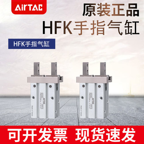 亚德客HFK10 HFKL16 HFTKL20 25 HFK32B 40N-F-RMW平行夹手指气缸
