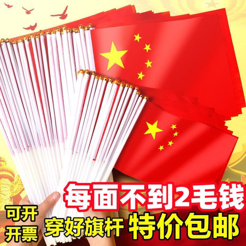 手摇旗小红旗8号/7号五星红旗手持手挥旗手拿旗国庆节装饰旗帜