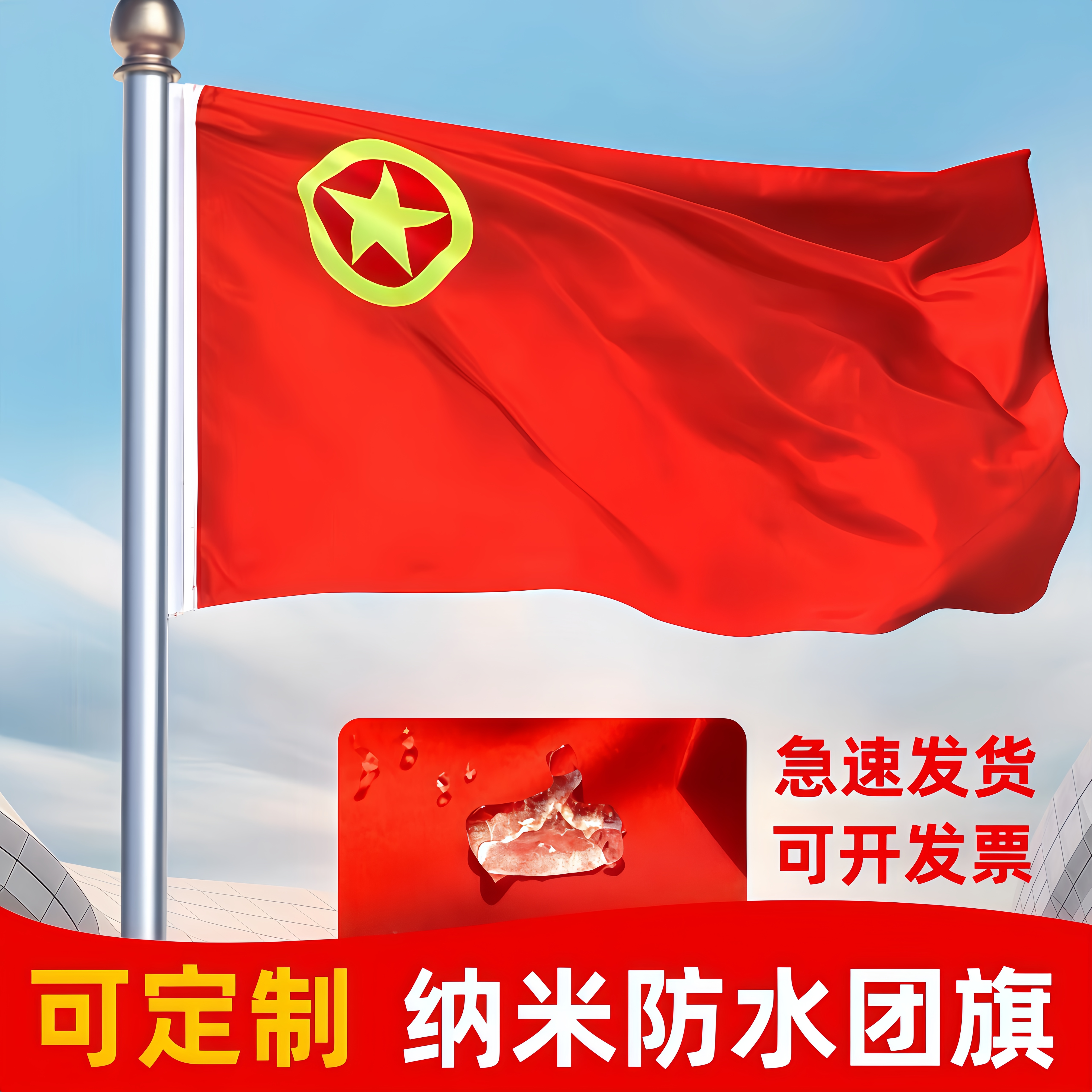 中国共青团团旗1号2号3号4号5号手持手摇红旗团旗少先队旗杆国旗