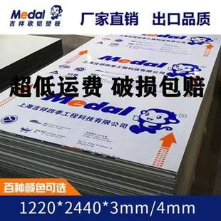 上海吉祥3mm4mm铝塑板室内外墙门头招牌吊顶折角背景墙板装 饰板材