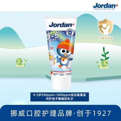 挪威JORDAN婴幼儿童牙膏