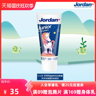 挪威Jordan儿童牙膏低氟防蛀护齿牙膏6-9-12岁换牙期牙膏水果味