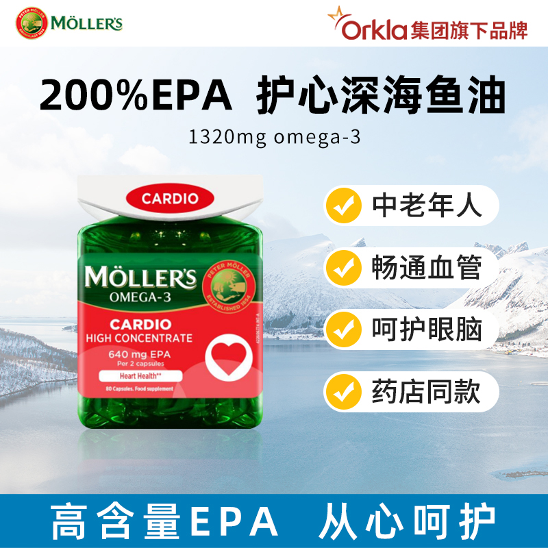 沐乐思深海鱼油胶囊中老年护心型