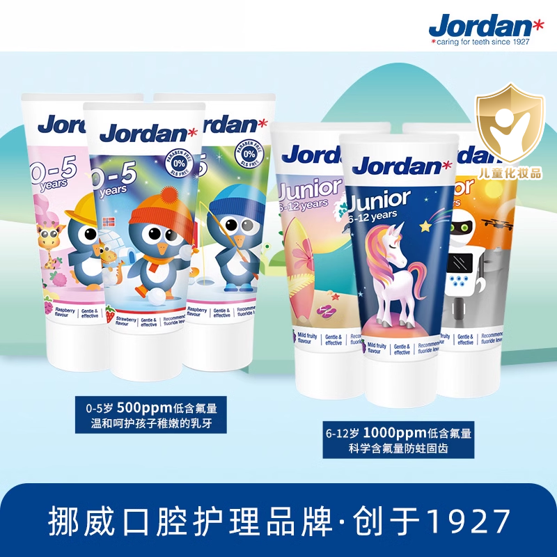 挪威JORDAN低氟防蛀宝宝牙膏