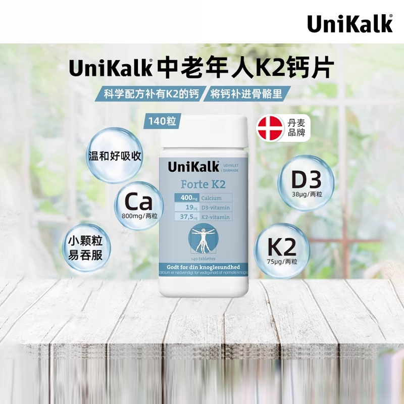 unikalk中老年K2钙补充剂140粒
