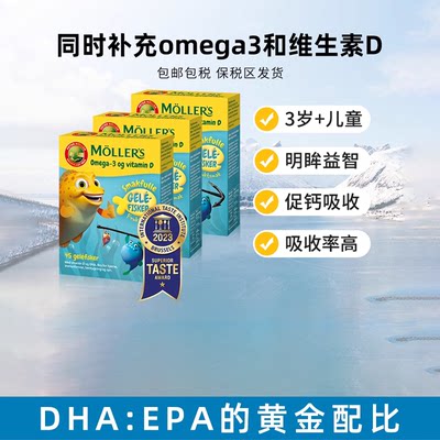 Mollers深海鱼油果冻提高omega3