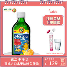 挪威Mollers沐乐思3岁以上儿童DHA鱼油深海鳕鱼肝油250ml水果味
