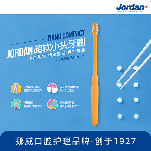 牙刷独立挪威Jordan成人细洁小头