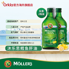 挪威Mollers沐乐思3岁以上儿童DHA全家保健深海鳕鱼肝油*2 柠檬味