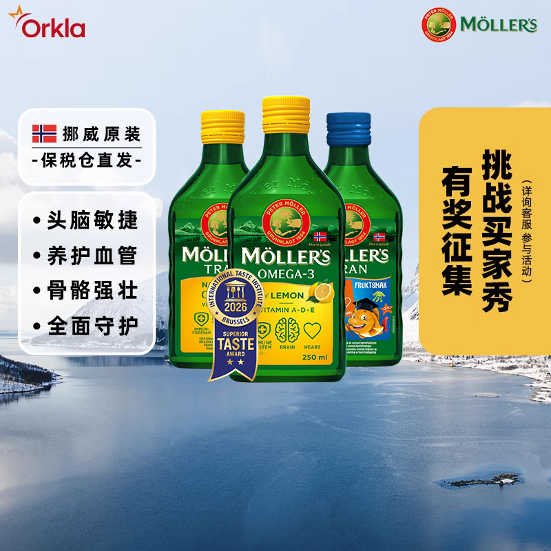 Mollers沐乐思深海鳕鱼肝油dha学生儿童青少年高记忆力,保健食品/膳食营养补充食品,鱼油/深海鱼油,淘宝优惠券,粉丝福利购,淘宝优惠卷