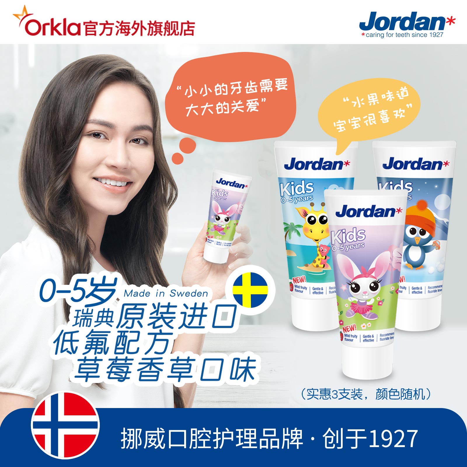 ŲÍþÆ·ÅÆJordan½ø¿ÚÓ¤Ó×¶ù¶ùͯµÍ·ú·ÀÖûÑÀ¸à0-5Ëê3Ö§×°²ÝÝ®Ïã²Ýζ