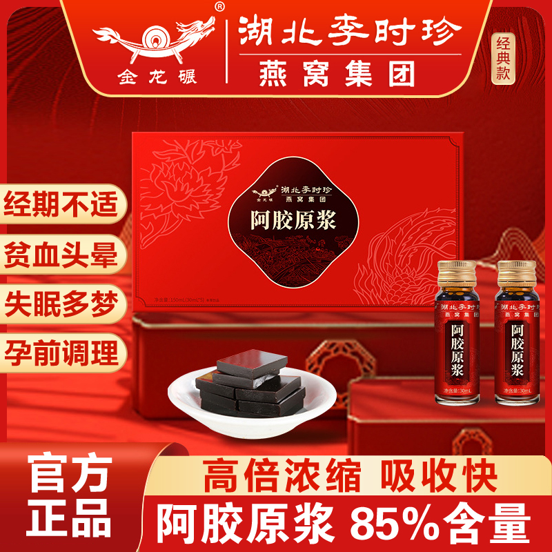 李时珍阿胶原浆正品女性