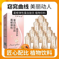 提高新陈代谢美颜美肤产品好气色喝出来百果坚坚葛根弹性蛋白肽饮