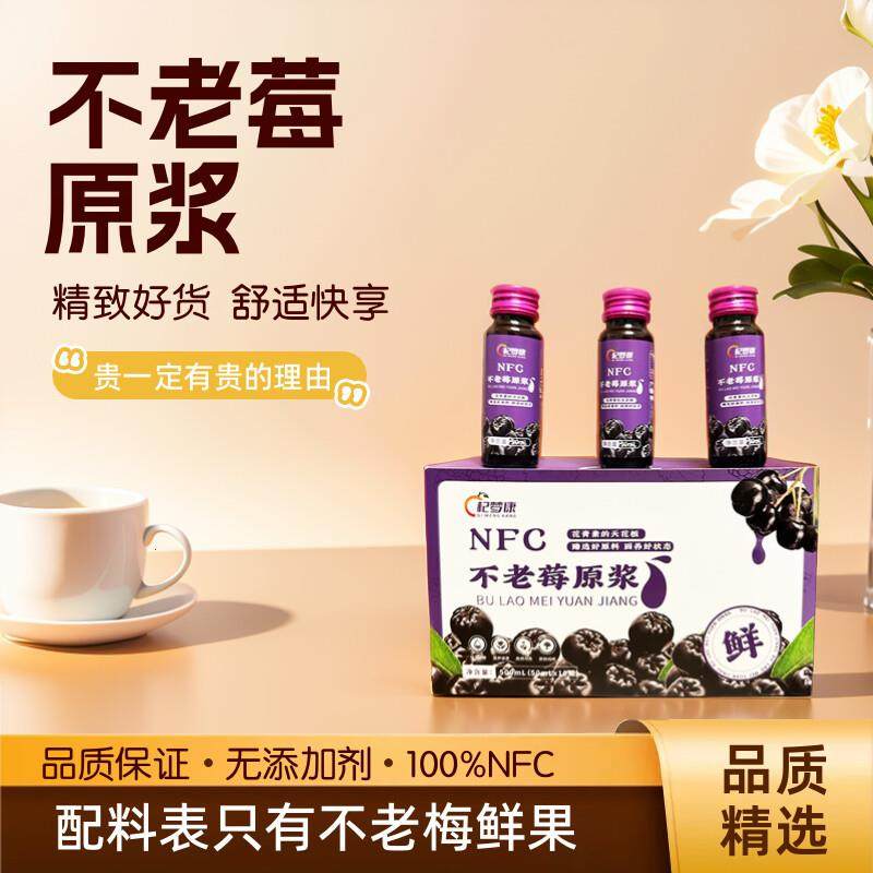纯原浆无添加糖抗NFC不老莓原浆黑果腺肋花楸原汁野氧果汁饮料化