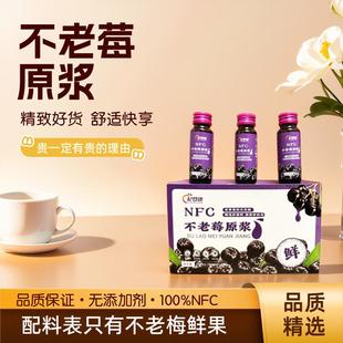 纯原浆无添加糖抗NFC不老莓原浆黑果腺肋花楸原汁野氧果汁饮料化