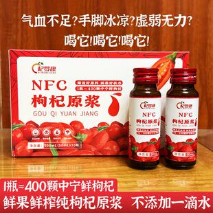 鲜枸杞原浆纯汁NFC无添加鲜榨鲜果气血女人补品养生不足宁夏中宁