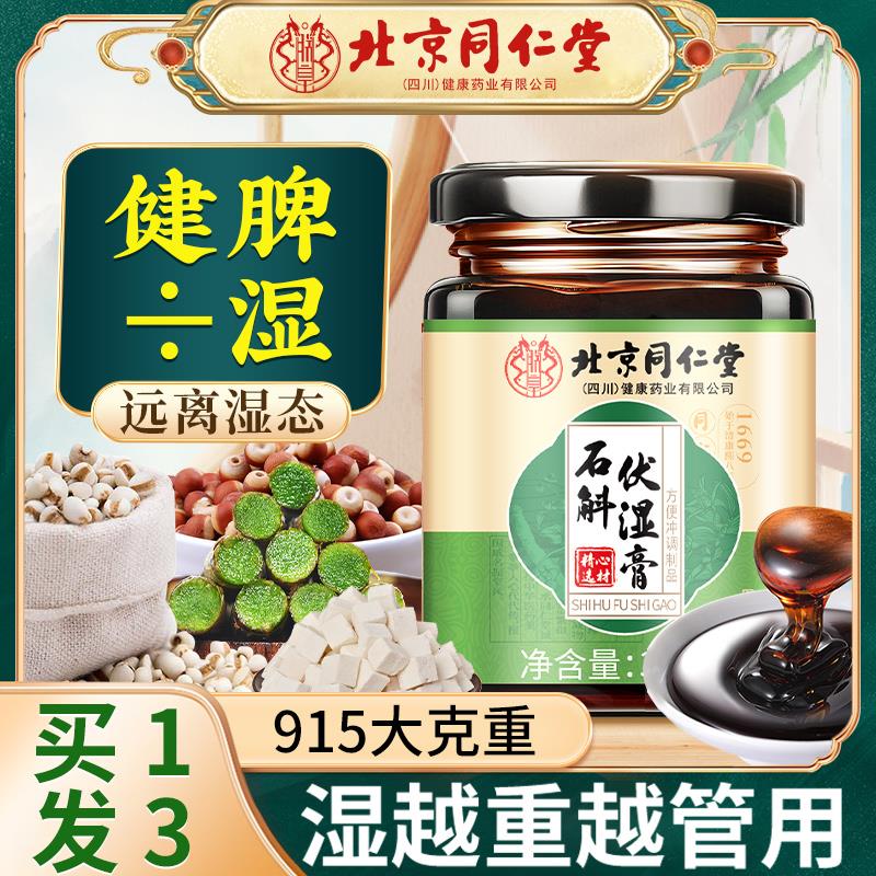 北京同仁堂伏湿膏官方正品