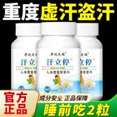 腋下全身止汗药食同源汗立停出汗多汗 立止 虚汗盗汗体虚手脚足