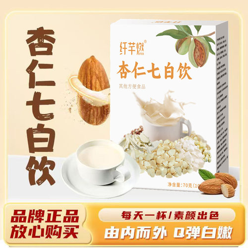 杏仁七白饮奶昔代餐早餐