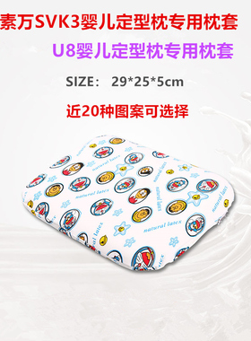 泰国乳胶枕枕套婴儿定型枕枕头套适用于U8及素万SVK3纯棉定制单个