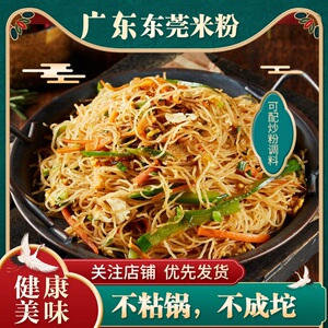 广东东莞米粉家用商用炒米粉产地销售健康美食炒汤蒸新竹米粉