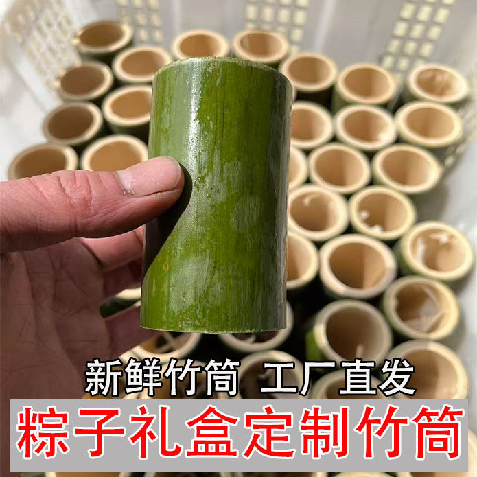 新鲜商用竹筒粽子竹筒模具 网红包粽子神器家用两头空竹筒饭蒸筒