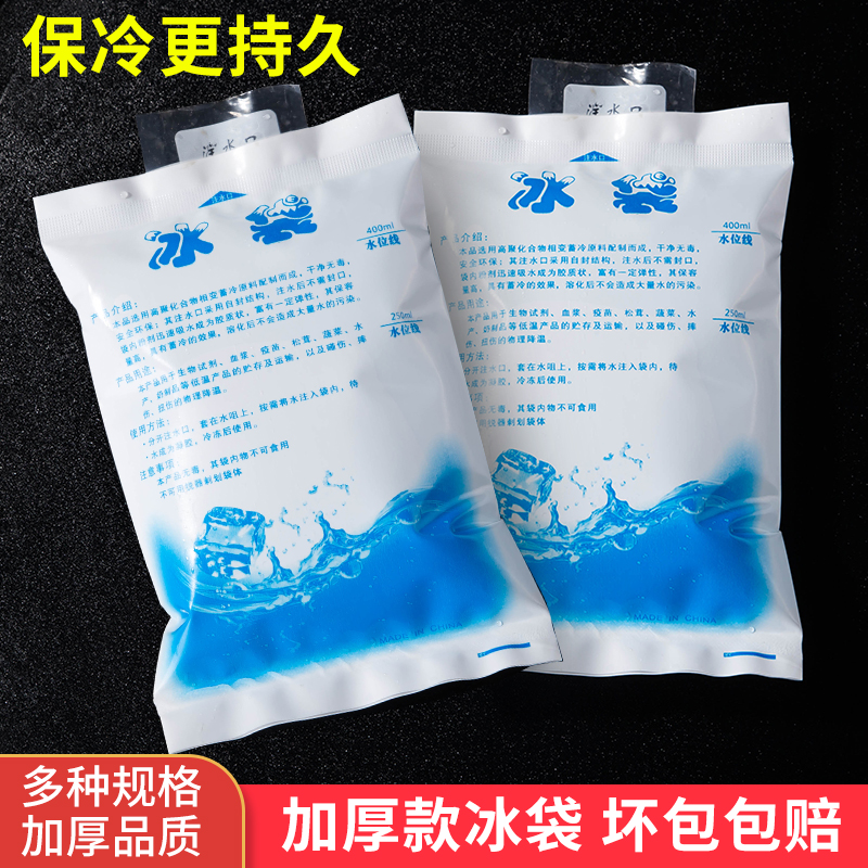 加厚注水冰袋反复使用保鲜冷藏食品快递专用冷冻一次性降温冷敷