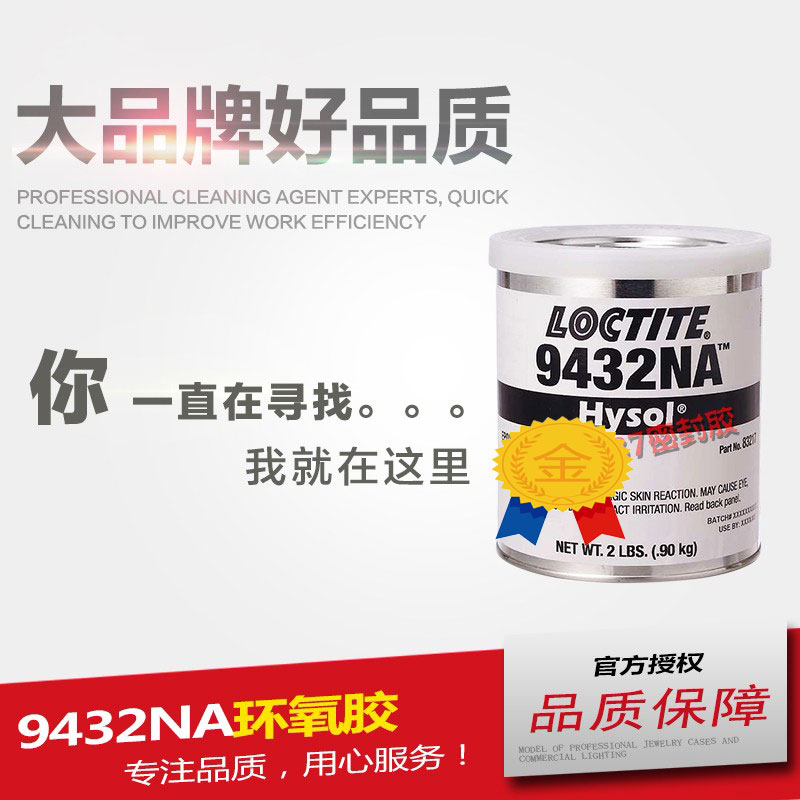 乐泰Loctite9432NA单组份环氧树脂碳纤维耐酸碱抗冲击胶水1LB