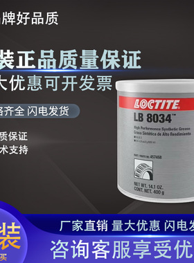 乐泰LB8034抗咬合润滑剂防锈保护膜机械润滑膏400g