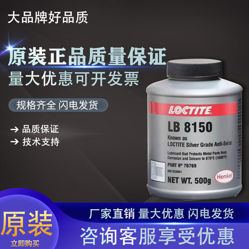 乐泰LB815076769银基抗咬合剂