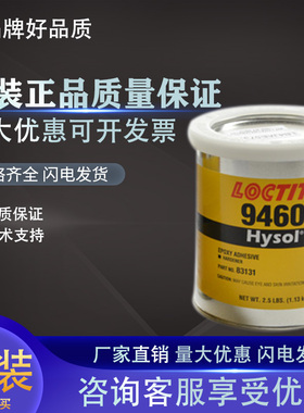 乐泰EA 9460双组分结构胶环氧树脂高强度AB结构胶2KG