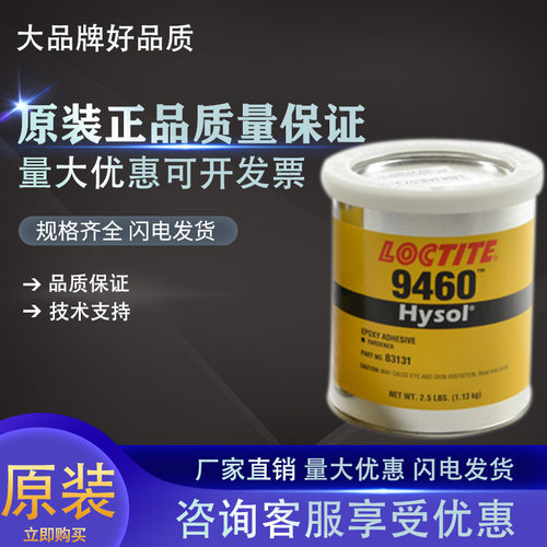 乐泰EA9460双组分结构胶