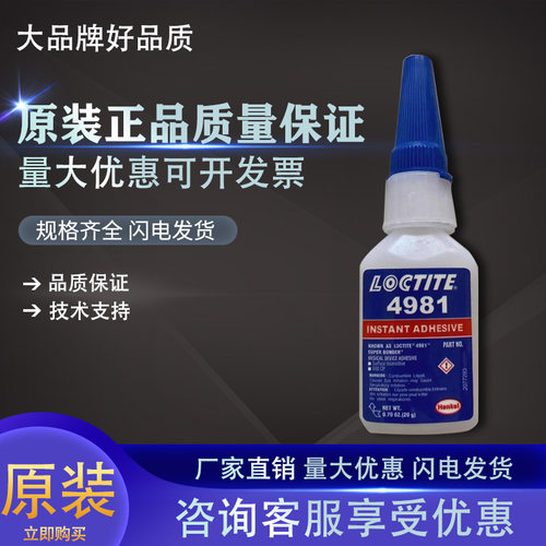 乐泰4981瞬干胶速干胶