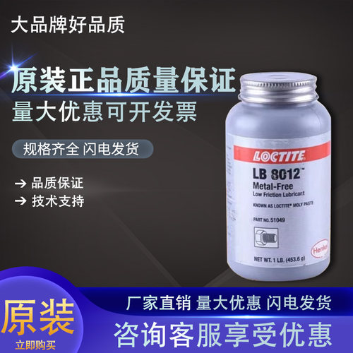 乐泰LB8012抗咬合剂耐高温
