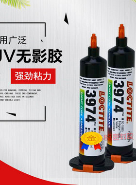乐泰Loctlte3974水 胶水 紫外线胶水 25ml