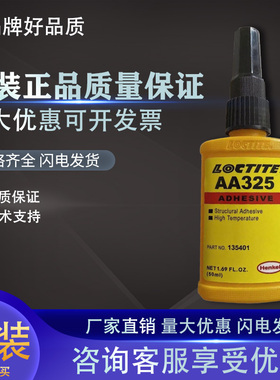 进口乐泰AA325胶水粘接胶 厌氧型结构胶  50ML