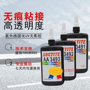 汉高乐泰AA3491 3492 3493UV胶紫外线光固化胶水粘玻璃金属 250ml