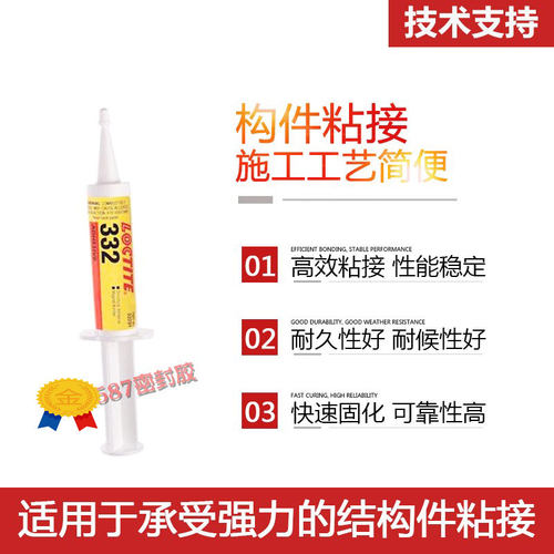 332结构胶耐高温磁铁粘接剂