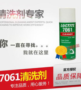 乐泰loctlte7061表面清洗剂 合成材料补助剂 非CFC溶剂型清洗剂