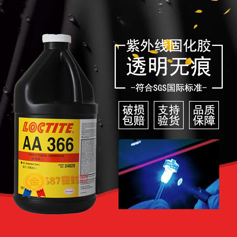 AALOCTLTE AA366UV結(jié)構(gòu)膠水 厭氧型紫外線固化UV膠 1L
