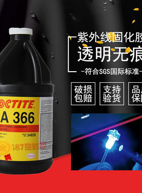 AALOCTLTE AA366UV结构胶水 厌氧型紫外线固化UV胶 1L
