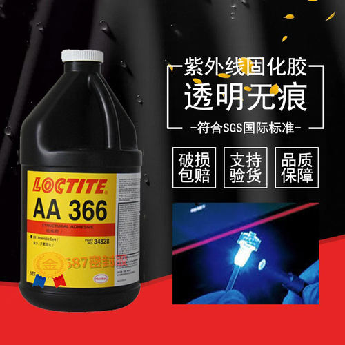 AALOCTLTE胶水乐泰厌氧型紫外线