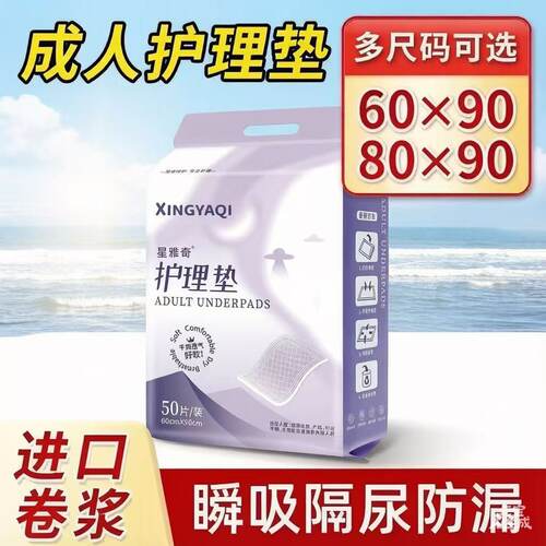 医用护理垫60x90一次性成人老年人隔尿垫床垫专用中单产妇产褥垫