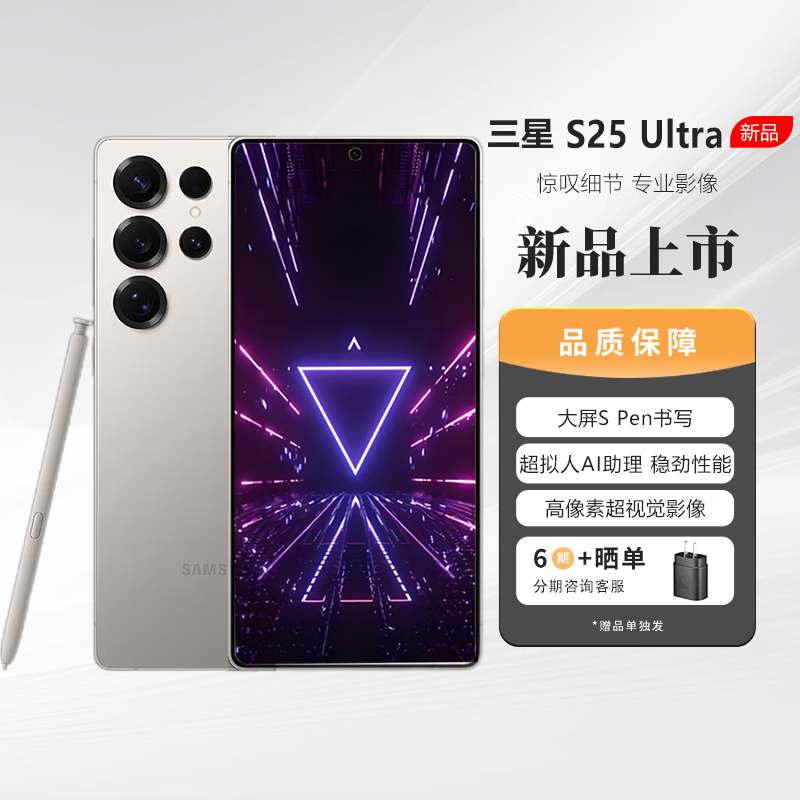 Samsung/三星 Galaxy S25 Ultra SM-S9380