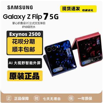 Samsung/三星 Samsung/三星 Galaxy Z Flip7 SM-F7660