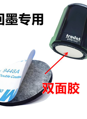 3M双面胶专用胶水回墨印章绿色外壳翻转雕刻垫背胶卓达翻斗章配套
