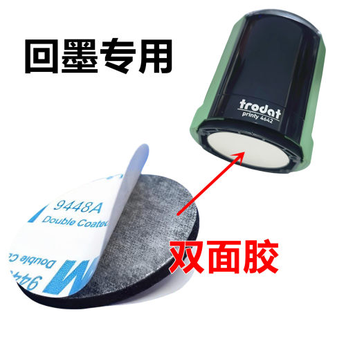 3M回墨印章配套双面胶贴合胶水