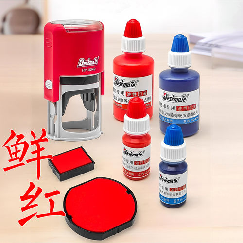 德士美回墨红色印油油性速干鲜红