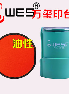 正品万玺印台红色回墨印章外壳SC42墨盒SE3040替换印泥翻转海绵油